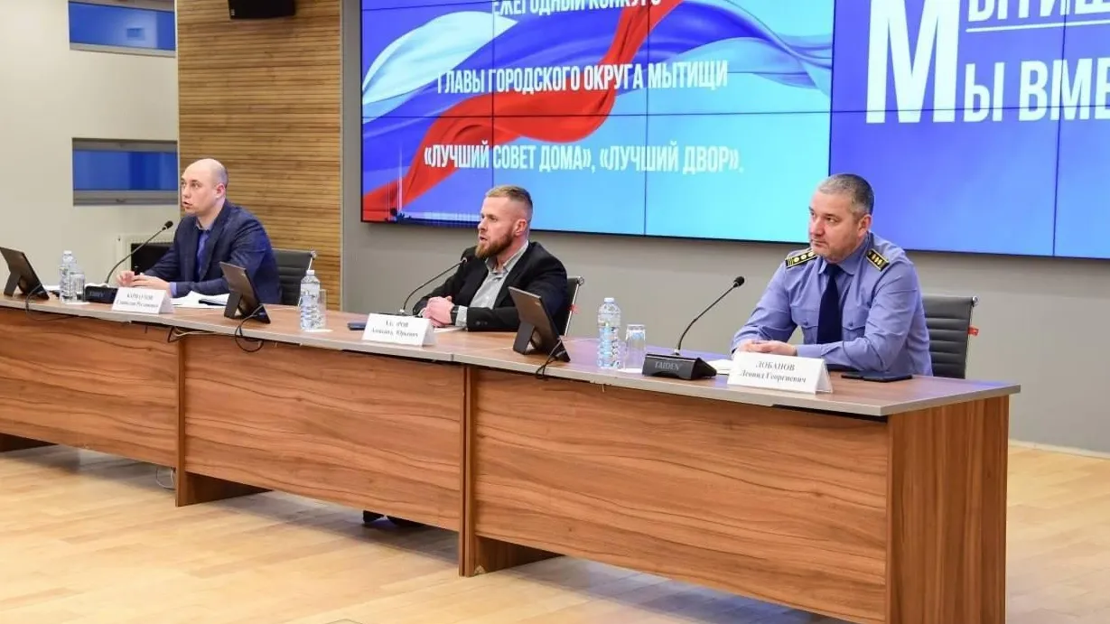 Фото: Министерство по содержанию территорий и государственному жилищному надзору МО