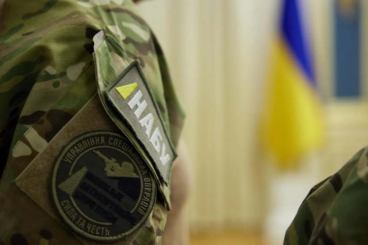 НАБУ