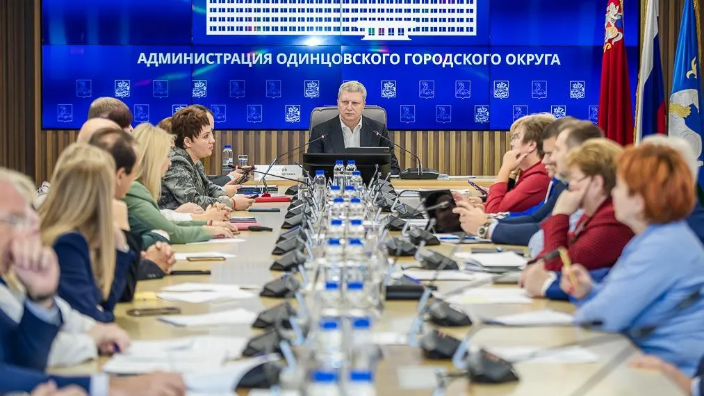 Пресс-служба администрации Одинцовского г. о.