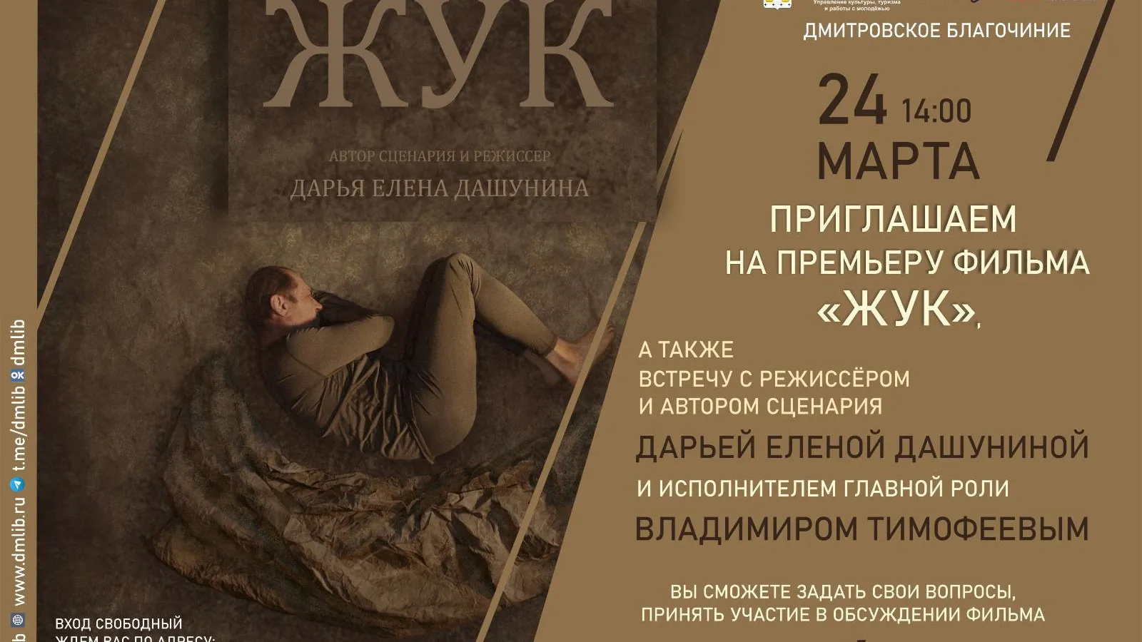 Фото: Дмитровская центральная библиотека/ВКонтакте.