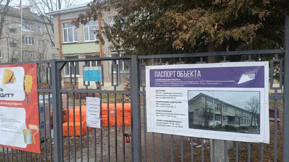 Фото: Министерство строительного комплекса МО