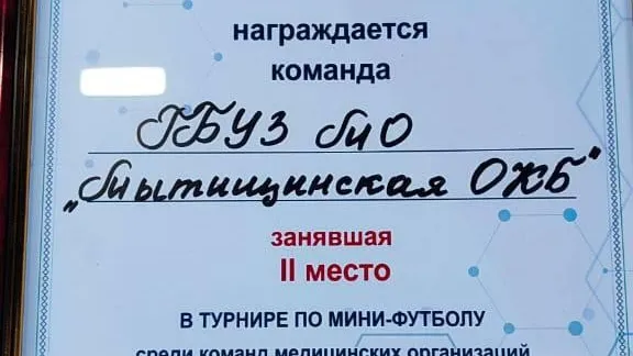Фото: ГБУЗ МО «Мытищинская ОКБ»
