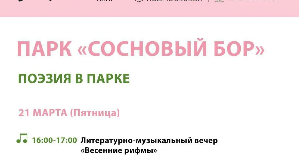 Фото: Парки Дмитровского округа