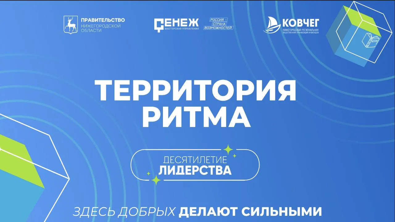 Жителей Московской области пригласили принять участие в международном инклюзивном форуме «Территория Ритма»