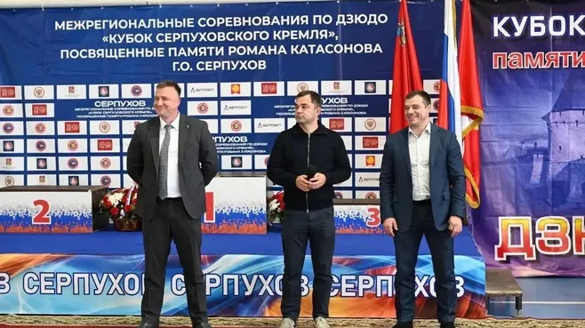 Память о подвиге на татами: в Серпухове стартовал «Кубок Серпуховского кремля» по дзюдо