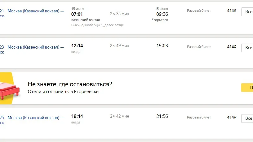 Фото:&nbsp;«Яндекс. Расписания»