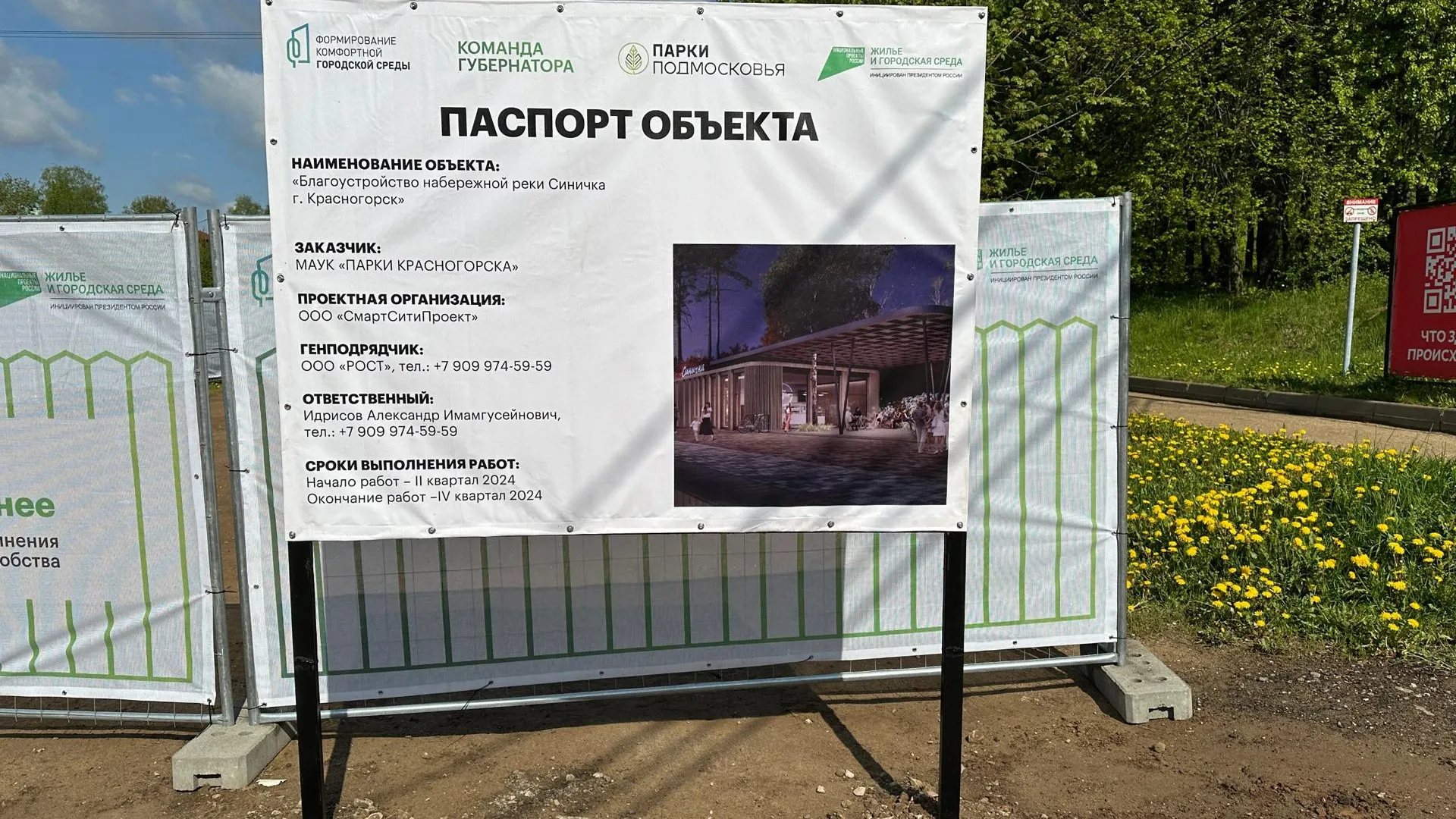 Фото: Минблагоустройства Московской области