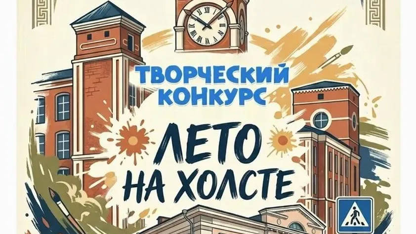 В Егорьевске пройдет творческий конкурс изобразительного искусства «Лето на холсте»