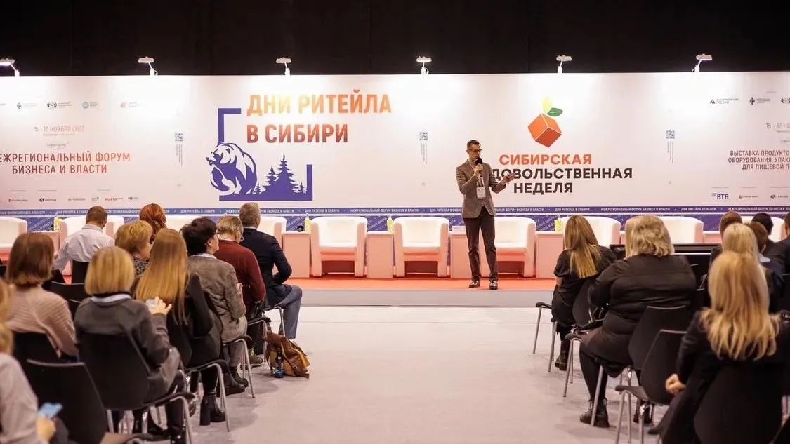 Фото: пресс-служба форума «Дни ритейла в Сибири»