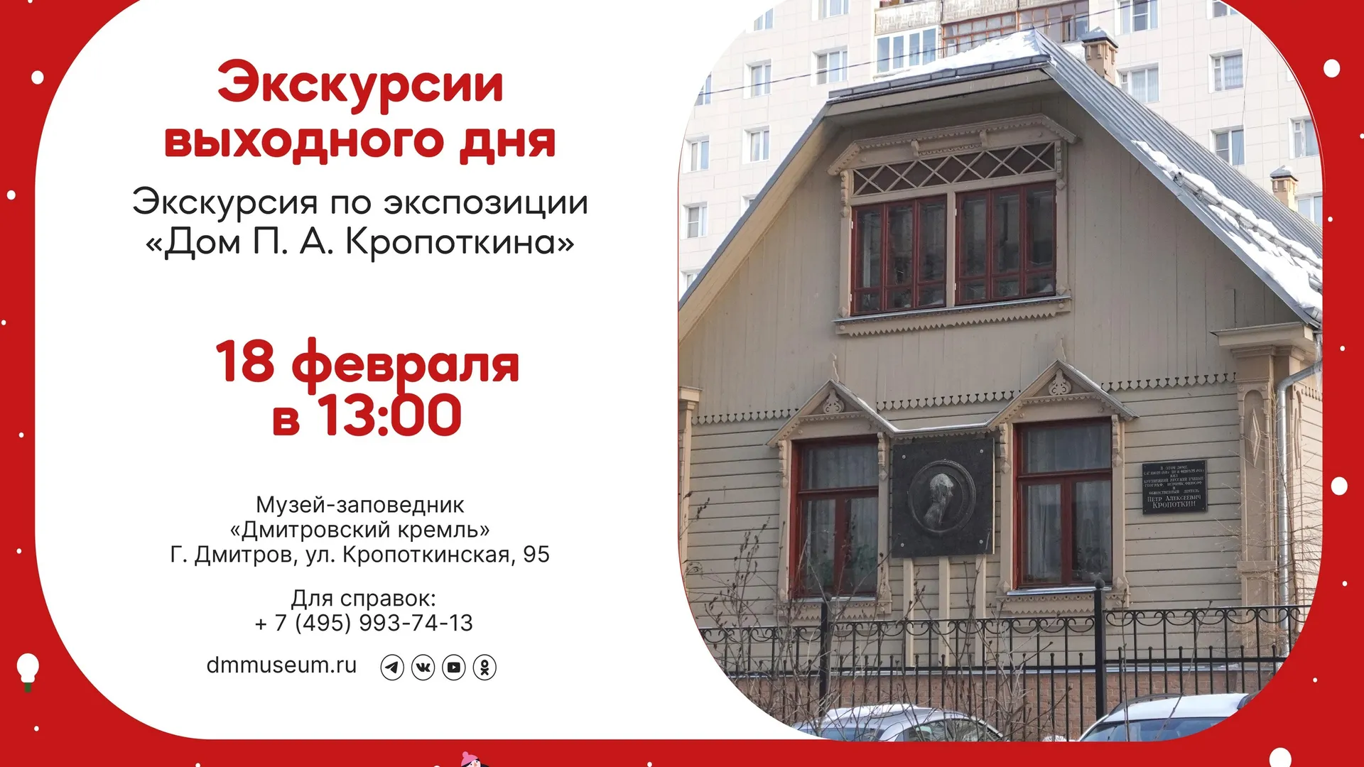 Фото: Музей-заповедник «Дмитровский Кремль»/ВКонтакте.