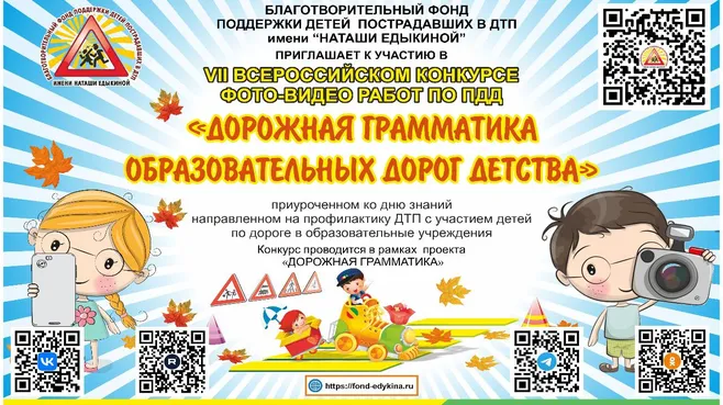 Жители Подмосковья могут принять участие во всероссийских конкурсах на тему безопасности дорожного движения