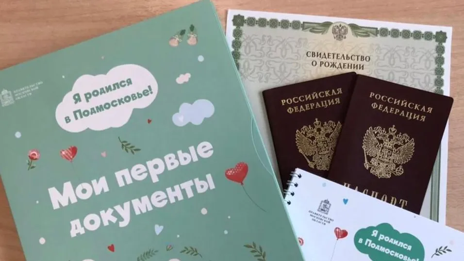 Фото: ГУ ЗАГС МО