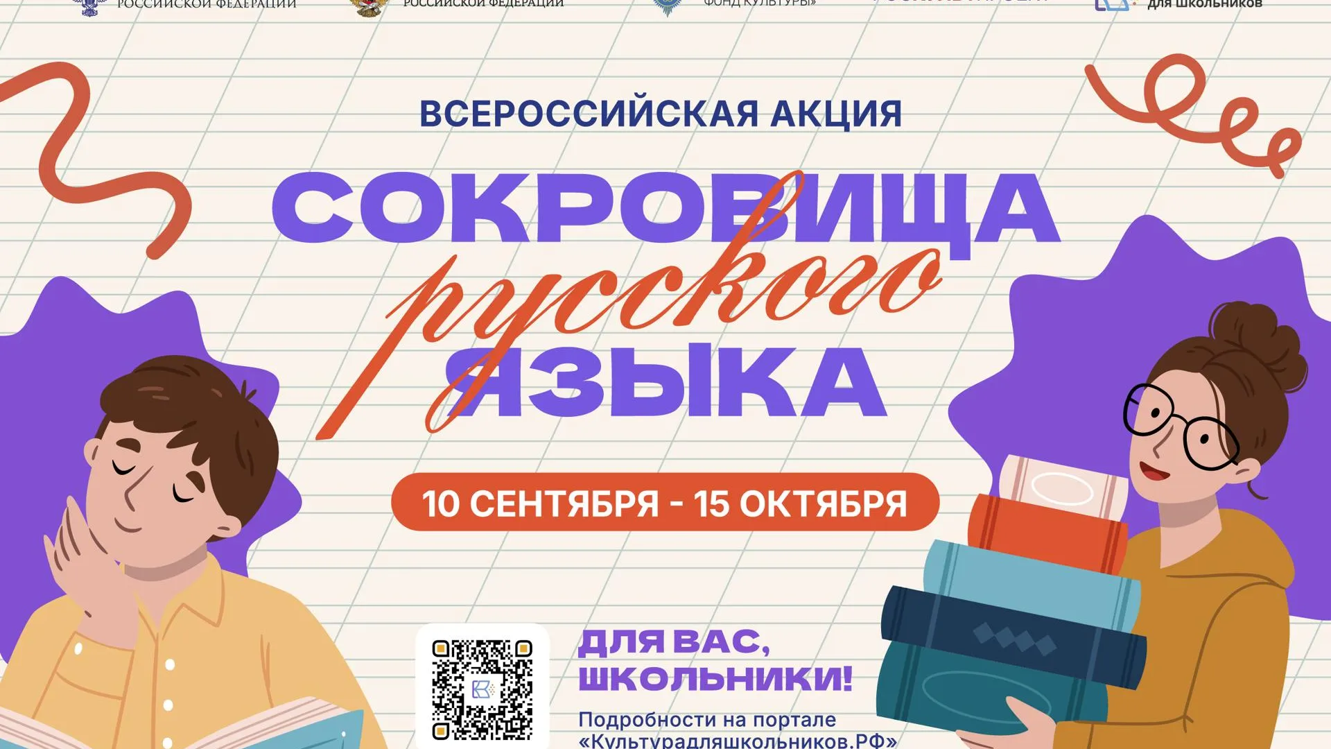 пресс-служба Министерства культуры РФ