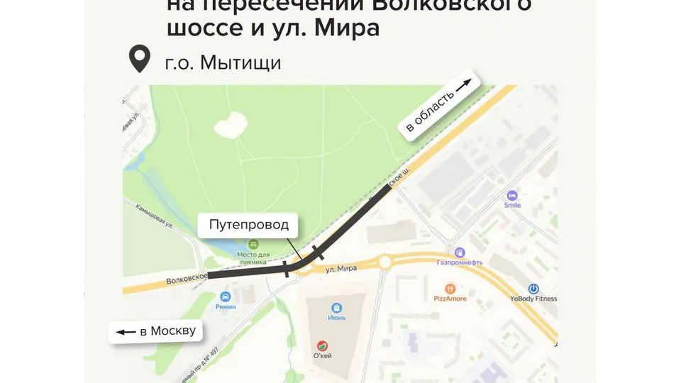 Фото:&nbsp;Министерство транспорта и дорожной инфраструктуры Московской области