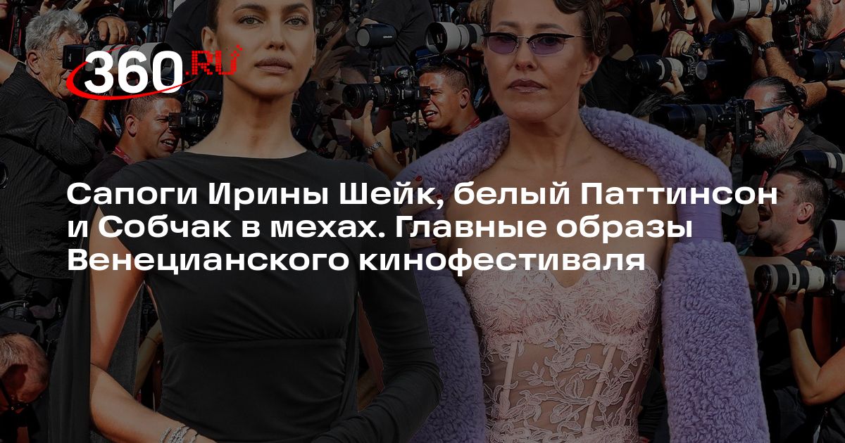 Красная дорожка Венецианского кинофестиваля — 2026: топ лучших и худших образов, тренды, отказ от шпилек