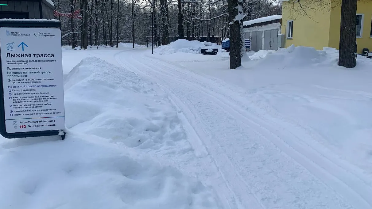 Фото: парки Ступино