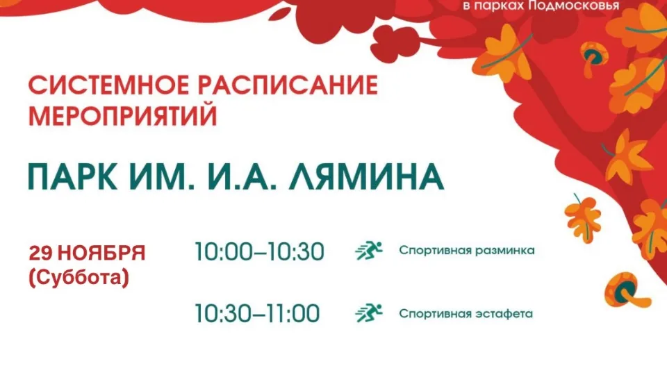 Фото: Парки Дмитровского городского округа