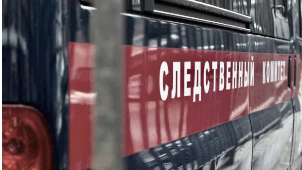 Фото: Следственный комитет РФ
