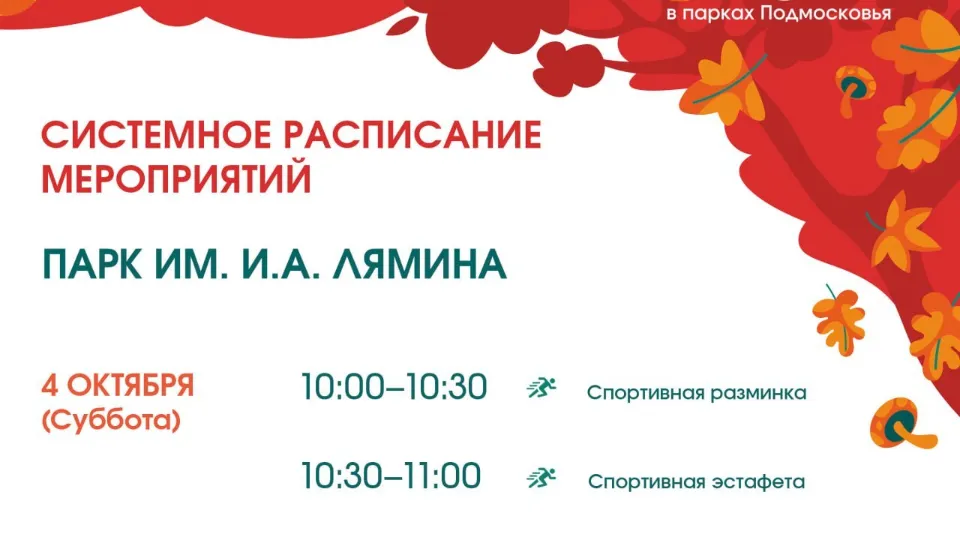 Фото: Парки Дмитровского городского округа