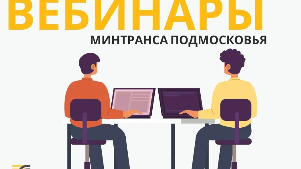 Фото:&nbsp;Министерство транспорта и дорожной инфраструктуры МО