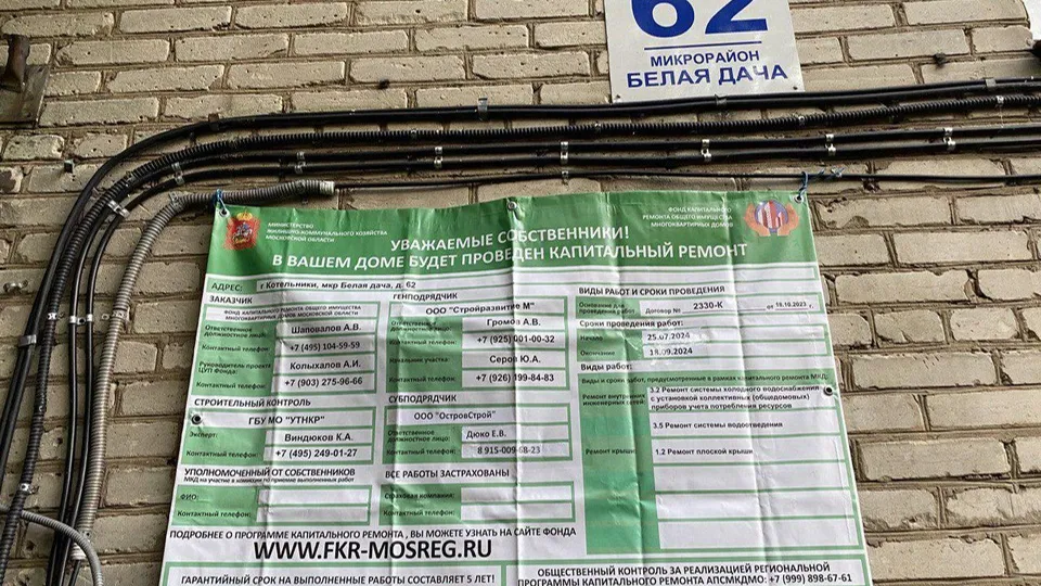 Фото: Министерство жилищно-коммунального хозяйства Московской области