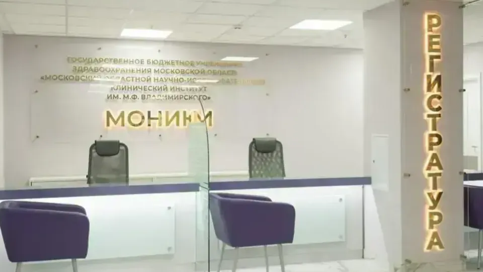 Фото: МОНИКИ им. М.Ф. Владимирского
