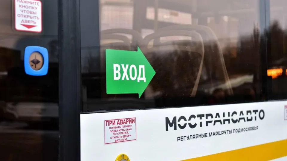 Фото: Министерство транспорта и дорожной инфраструктуры Московской области
