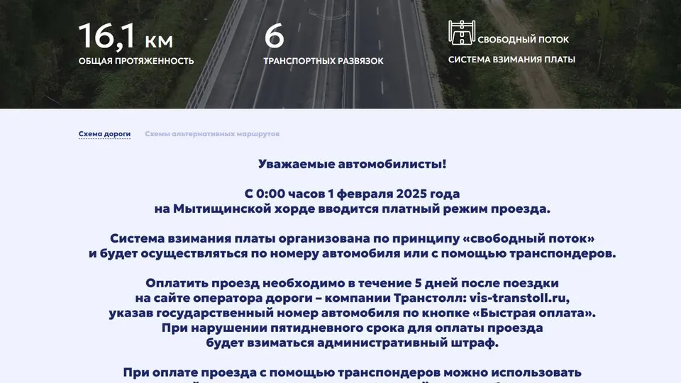 Фото: официальный сайт оператора автодороги «ТРАНСТОЛЛ»