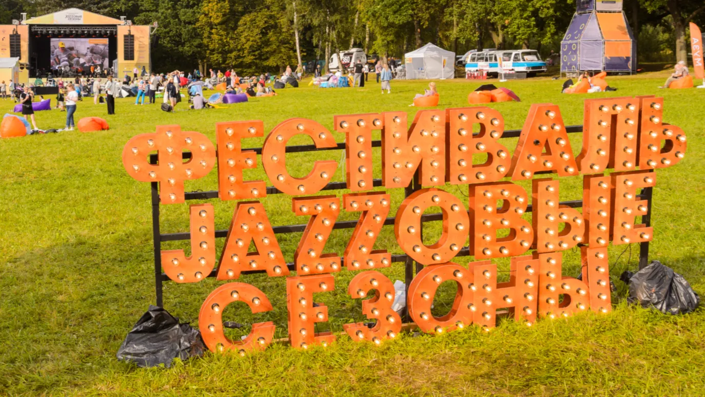 «Джазовые сезоны - 2023» в Горках Ленинских. Фото: медисаток.рф