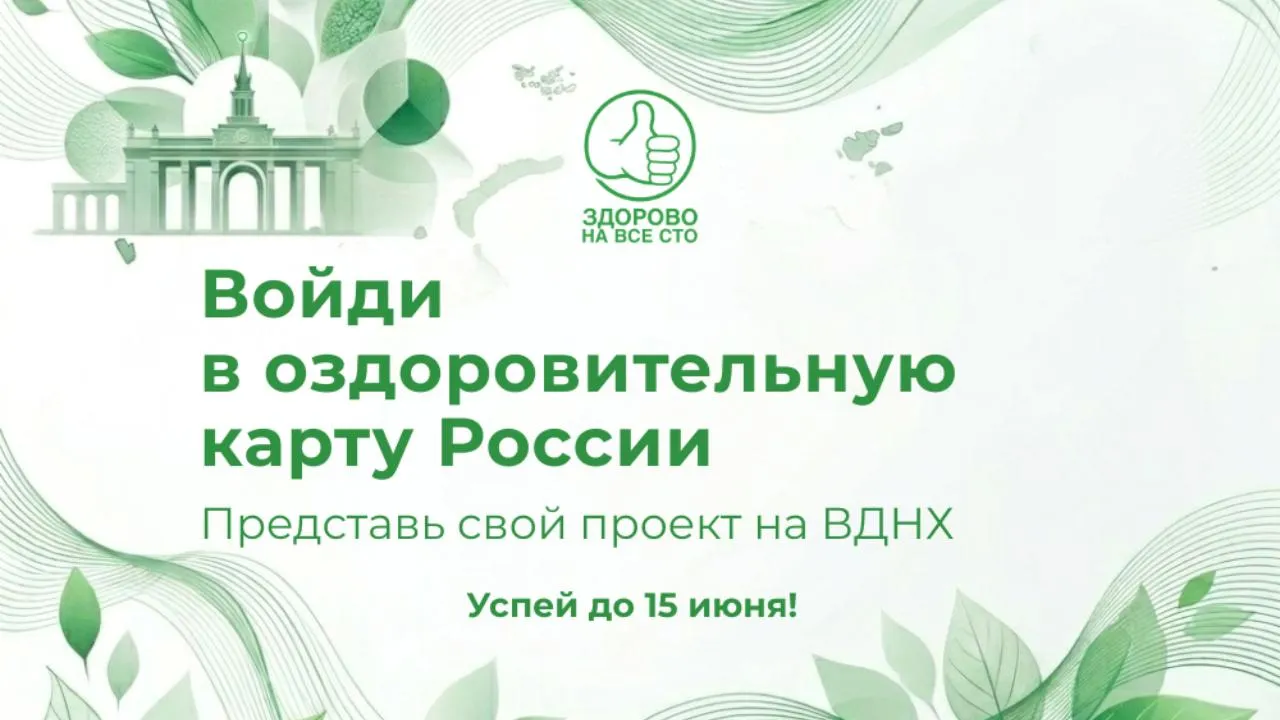 Жителей Подмосковья пригласили поучаствовать в фестивале «Здорово на все сто»