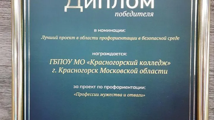Фото: Минобразования Московской области