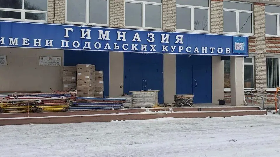 Корпус Гимназии имени Подольских курсантов в Климовске/Фото: пресс-служба администрации г. о. Подольск