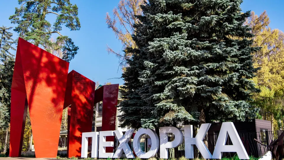 Фото: Администрация г. о. Балашиха