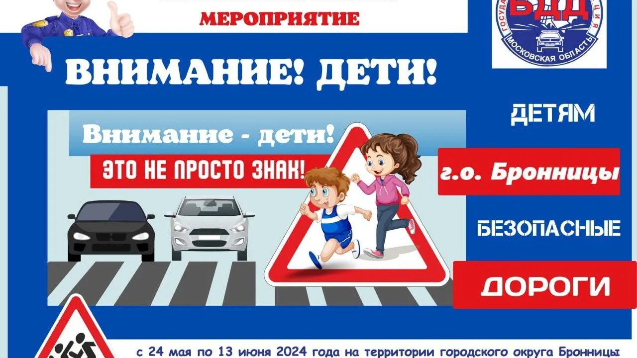 Фото: пресс-служба администрации городского округа Бронницы