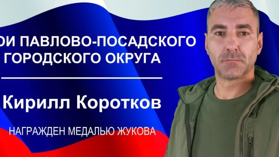 Фото: Администрация Павлово-Посадского г. о.&nbsp;