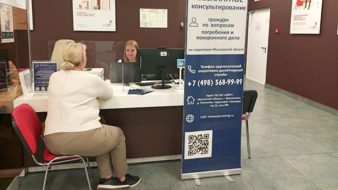 В офисах «Мои Документы» Московской области проведут бесплатные консультации по вопросам погребения и похоронного дела