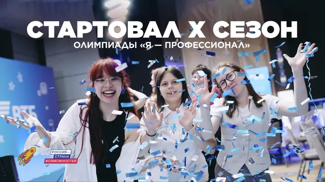 Студентов Подмосковья пригласили поучаствовать в олимпиаде «Я — профессионал»