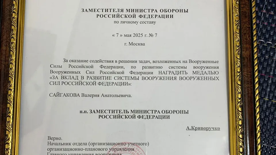 Выписка из Приказа о награждении.&nbsp;Фото: личный архив Валерия Сайгакова