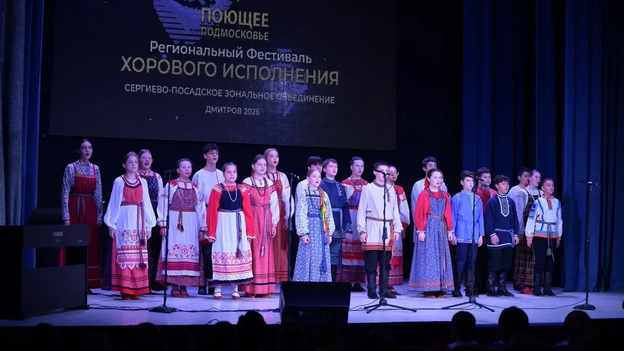 Более 7 тыс. школьников стали участниками зонального этапа фестиваля «Поющее Подмосковье»