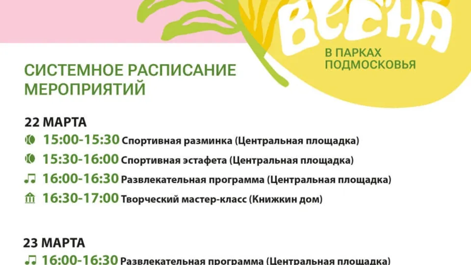 Фото: Парки Дмитровского городского округа