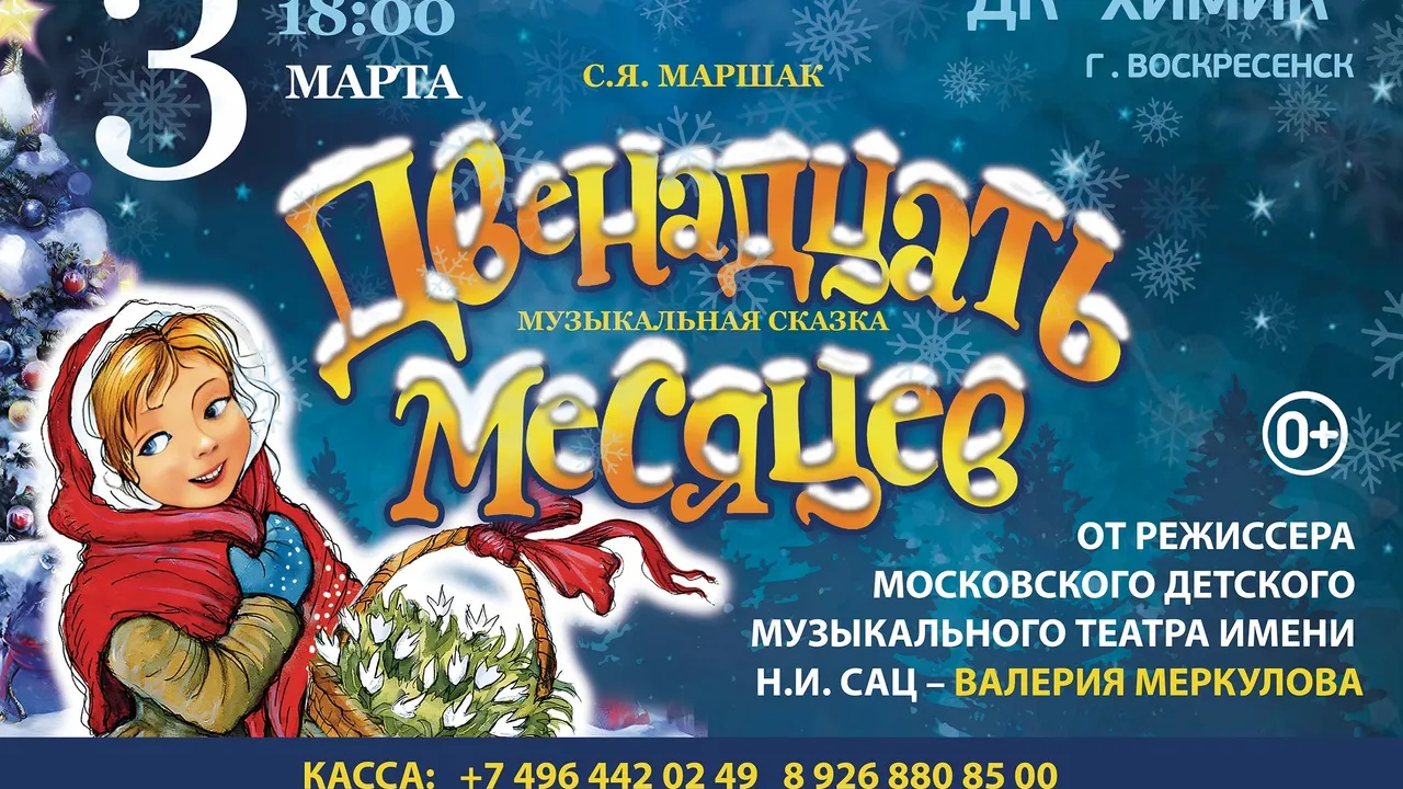 Афиша:&nbsp;Дворец культуры «Химик»