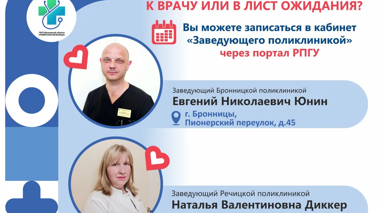Фото: Раменская областная клиническая больница