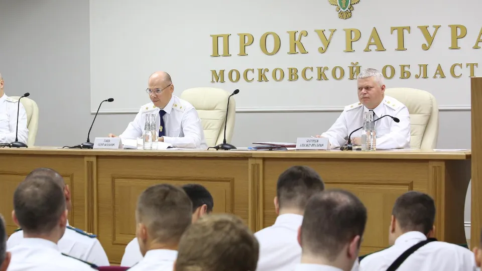 Фото: Прокуратура Московской области