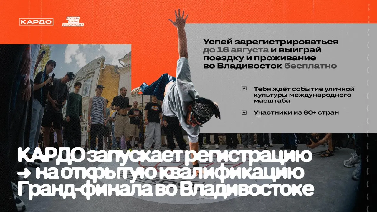 Жителей Подмосковья пригласили принять участие в открытой квалификации конкурса уличной культуры и спорта «КАРДО»