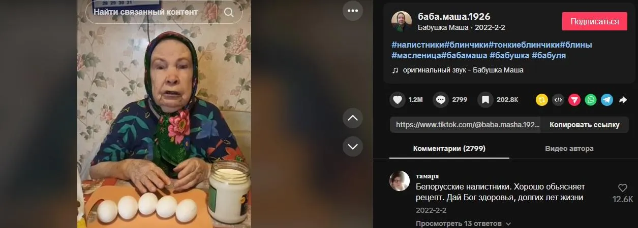 официальный аккаунт Бабы Маши в TikTok / скриншот