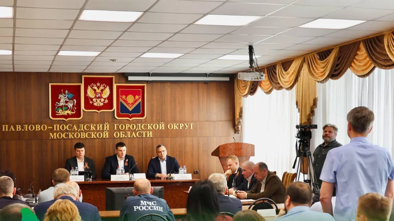 Администрация Павлово-Посадского г.о.