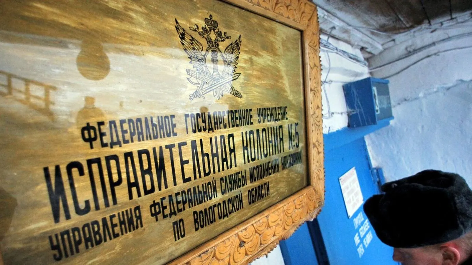 Вход в колонию для пожизненного заключения на острове Огненный. Антон Денисов