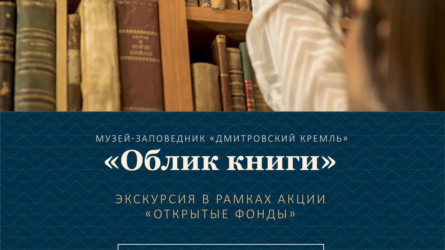 Фото: vk.com/Музей-заповедник «Дмитровский Кремль»