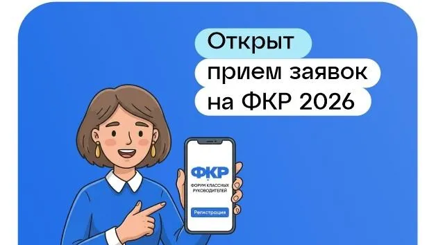 Подмосковные педагоги смогут принять участие в Форуме классных руководителей