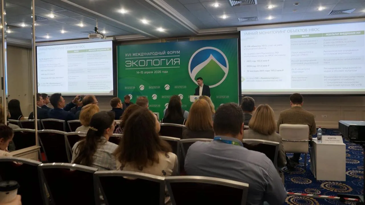 На международном форуме «Экология» рассказали, как Подмосковье переводит экологию в цифру